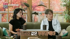 구속인가? 사랑인가? 족쇄 부부 | 101회 | 오은영 리포트-결혼 지옥 | 만나면 좋은 친구 MBC 오은영 리포트-결혼 지옥 | 만나면 좋은 친구 MBC
