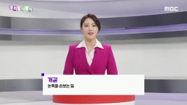 개갈 | 5628회 | 우리말 나들이 | 만나면 좋은 친구 MBC 우리말 나들이 | 만나면 좋은 친구 MBC