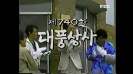 수사반장 400회 | 지금무료 | 만나면 좋은 친구 MBC