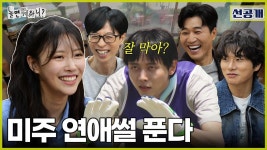 [선공개] 고독한 유본부장 퇴근길 소울푸드 라면 먹방! | 메이킹 | 놀면 뭐하니? | 만나면 좋은 친구 MBC [선공개] 고독한 유본부장 퇴근길... 