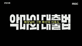1309회 | 차이나 셀러의 습격 | 다시보기 | PD 수첩; | 만나면 좋은 친구 MBC 1309회 | 차이나 셀러의 습격 | 다시보기 | PD 수첩 | 만나면... 