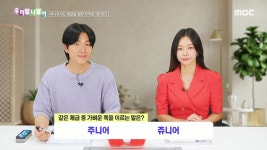 아구찜 / 아귀찜 | 5689회 | 우리말 나들이 | 만나면 좋은 친구 MBC 우리말 나들이 | 만나면 좋은 친구 MBC