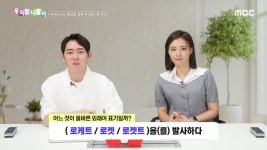  | 4285회 | 우리말 나들이 | 만나면 좋은 친구 MBC 우리말 나들이 | 만나면 좋은 친구 MBC