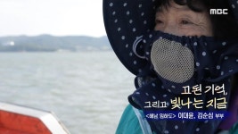 1712회 | MBC 네트워크특선 푸른백세 어영차 바다야 (1/5) | 다시보기... 푸른백세 어영차 바다야 (1/5) | 다시보기 | MBC 네트워크특선... 