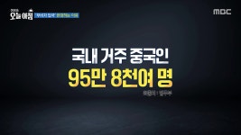 1. ‘3‧1절 맞이?’ 도심 속 9시간 폭주 2. “내 땅이야!” 마을길이 막힌 사연은? 3. 10억 원짜리 집에 인분이?! 4. 봄이 오나 봄♥ 용인... 