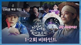 [비하인드] 벌써부터 케미 폭발하는 ＜이강에는 달이 흐른다＞ 대본리딩 현장 | 메이킹 | 이강에는 달이 흐른다 | 만나면 좋은 친구 MBC