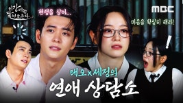 [비하인드] 벌써부터 케미 폭발하는 ＜이강에는 달이 흐른다＞ 대본리딩 현장 | 메이킹 | 이강에는 달이 흐른다 | 만나면 좋은 친구 MBC