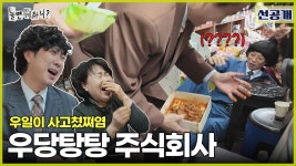 평소 말실수가 잦은 불신자(?) 이용진, 말실수가 면접에 영향은 없겠죠? | 핫클립 | 놀면 뭐하니? ; | 만나면 좋은 친구 MBC [놀면 뭐하니? ]