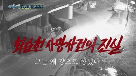 첫 번째 실화&#160;&#8211;&#160;[54년 만에 찾아온 생모_구하라법 그 후] 두 번째 실화 &#8211; [작전명 &#8211; 정상을 지켜라! ] | 164회... 