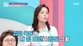 자식에게 짐이 되지 않는 노후 내 집은 어디? | 4373회 | 기분 좋은 날 | 만나면 좋은 친구 MBC 기분 좋은 날 | 만나면 좋은 친구 MBC