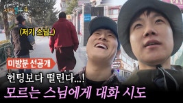 스페셜영상 | 태어난 김에 세계일주 4 | 만나면 좋은 친구 MBC