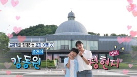 [73회] 상상력이 현실로, 꿈을 키우는 도서관 | 찾아가는 꾸러기교실; | 만나면 좋은 친구 MBC [찾아가는 꾸러기교실] 상상력이 현실로, 꿈을... 