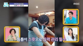 돈 버는 셀프 집수리 | 2728회 | 기분 좋은 날 | 만나면 좋은 친구 MBC 기분 좋은 날 | 만나면 좋은 친구 MBC