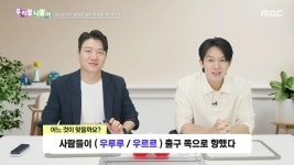 [5080회] 우리말 연구소 - 초도 물량/첫 물량 | 우리말 나들이; | 만나면 좋은 친구 MBC [우리말 나들이] 우리말 연구소 -  초도 물량/첫 물량