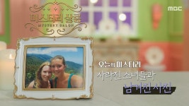 죽음, 그리고 디지털카메라 | 3회 | 서프라이즈 : 미스터리 살롱 | 만나면 좋은 친구 MBC 서프라이즈 : 미스터리 살롱 | 만나면 좋은 친구 MBC