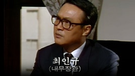 제2공화국 8회 | 지금무료 | 만나면 좋은 친구 MBC
