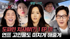 [7회] 영국 무새 조지의 숨겨진 사연에 심쿵한 돌싱녀 / 눈물바다로 만든 돌싱녀의 사연 & 자녀 유무! | 연애기숙학교 돌싱N모솔; | 만나면 좋은... 