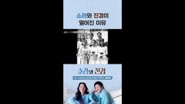 [쇼츠] 힘든 시간 속에서 서서히 멀어졌던 소라와 진경 | 메이킹 | 소라와 진경 | 만나면 좋은 친구 MBC