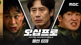 | 5회 | 예고 | 오십프로 | 만나면 좋은 친구 MBC 새로운 멤버 하나를 더 영입하는 건 어때?    | 5회 | 예고 | 오십프로 | 만나면 좋은 친구 MBC