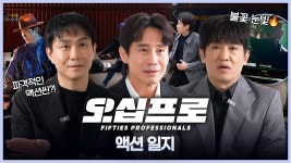 [쇼츠] 오십프로 5월 22일(금) 밤 9시 50분 첫 방송! | 메이킹 | 오십프로 | 만나면 좋은 친구 MBC