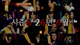예고보기 | 심야괴담회 시즌6 | 만나면 좋은 친구 MBC