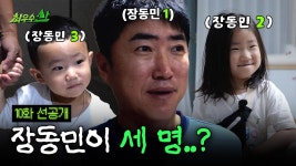 스페셜영상 | 최우수산 | 만나면 좋은 친구 MBC