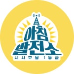 프로그램 정보 | 아침발전소 | 만나면 좋은 친구 MBC 프로그램 정보 | 아침발전소  | 만나면 좋은 친구 MBC