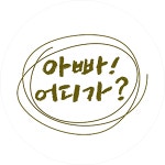 [82회] -열두 번째 여정지- 올 여름! 아빠가 아이와 꼭 해보고 싶은 1가지!그리고~ 여름을 대표하는 과일! 수박 따러 전북 진안으로 떠나자요... 