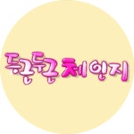 [13회] 1.오늘은 일요일이다 Part 1 2.오늘은 일요일이다 Part 2... | 만나면 좋은 친구 MBC [두근두근체인지] 1.오늘은 일요일이다 Part 1 2.... 