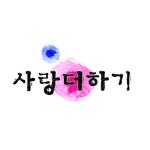 프로그램정보 | 사랑더하기 | 만나면 좋은 친구 MBC 프로그램정보 | 사랑더하기  | 만나면 좋은 친구 MBC