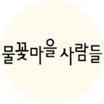 프로그램 정보 | 물꽃마을 사람들 | 만나면 좋은 친구 MBC 프로그램 정보 | 물꽃마을 사람들  | 만나면 좋은 친구 MBC