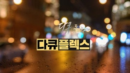 테마 - MBC 명작 - 우리가 사랑한 그때 그 프로그램