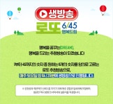 프로그램 소개 | 생방송 행복드림 로또 6/45 | 만나면 좋은 친구 MBC