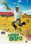 사랑을 그대 품안에 1회 | 지금무료 | 만나면 좋은 친구 MBC