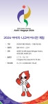 대회정보 | 2026 아이치-나고야 아시안게임 | 만나면 좋은 친구 MBC