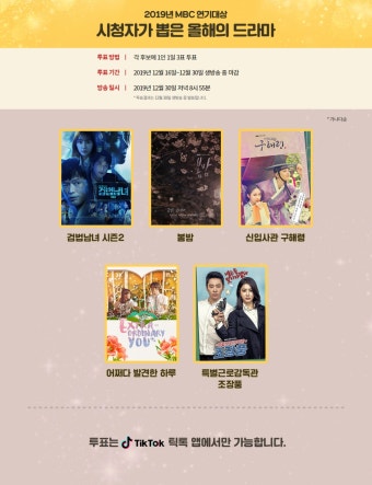 올해의 드라마 | 2019 MBC 연기대상 | 만나면 좋은 친구 MBC 올해의 드라마 | 2019 MBC 연기대상   | 만나면 좋은 친구 MBC