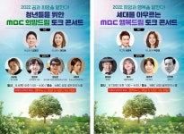 2022 MBC 토크 콘서트 | 종료 이벤트 | 생방송 행복드림 로또 6/45 | 만나면 좋은 친구 MBC