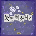 프로그램 소개 | 놀면 뭐하니? | 만나면 좋은 친구 MBC 프로그램 소개 | 놀면 뭐하니?   | 만나면 좋은 친구 MBC
