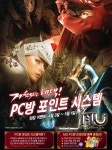 뮤 온라인, PC방 포인트 시스템 도입