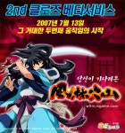 풍림화산, 13일부터 2차 CBT 시작