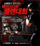 테이크다운, 클랜 대회와 PC방 대회 연이어 개최