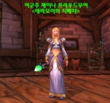 하스스톤을 빛낸 9인의 영웅들, 그 두번째 여군주 제이나 프라우드무어