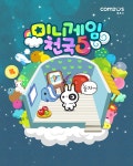 컴투스, ‘미니게임천국5’, 10만 다운로드 돌파 | 웹진 인벤 컴투스,  ‘미니게임천국5’, 10만 다운로드 돌파 | 웹진 인벤
