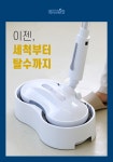 ★특가★그린루프트 오토 워시 무선 물걸레 청소기 GPE-10000W 자동세척탈수- 이랜드몰