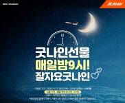 진행중인 이벤트 | 이벤트/새소식 | 제주항공 굿나인 쿠폰! 잘자요~♥