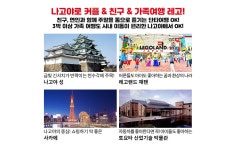 진행중인 이벤트 | 이벤트/새소식 | 제주항공 나고야로 GO! 레츠고 특가!