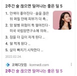 구치소에서 금주 2주의 효과