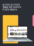 [안내] 슬기로운 중고차 검색생활을 위한 KB차차차 PC검색기능 개편 안내