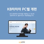 KB차차차 - 국내 최다 중고차 매물 등록대수 1위! 14만대