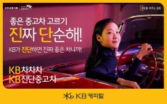 KB차차차 - [공지] KB차차차 신규 TV광고 런칭!